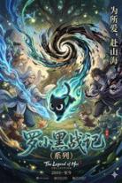 The Legend of Hei Collection