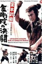 Miyamoto Musashi (1940's) Collection
