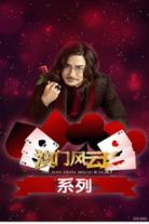 From Vegas to Macau Collection