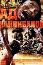 Cannibal Trilogy