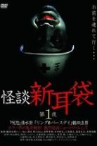 Tales of Terror from Tokyo and All Over Japan