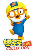 Pororo Collection