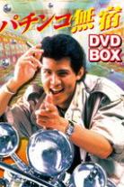 The Pachinko Game Drifter Collection