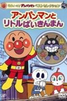 The Soreike! Anpanman Collection