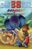 38 Parrots (Collection)