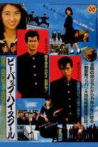 Be-Bop High School Collection