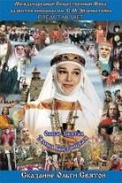 The Saga of the Ancient Bulgars