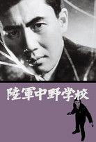 Nakano School Collection