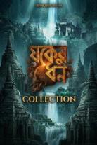 Jawker Dhan film series