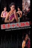 A Chinese Torture Chamber Story Collection