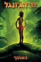 The Jungle Book The Musical - Collection