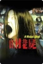 A Wicked Ghost Collection