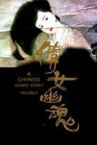 A Chinese Ghost Story Collection