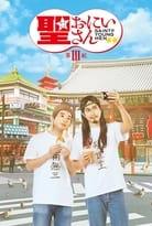 Saint Young Men Collection