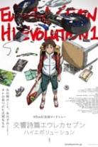 Eureka Seven Hi-Evolution Collection