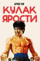 Fist of Fury Collection