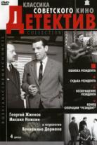 The Secret Agent's Collection