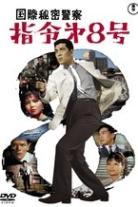 International Secret Police Collection
