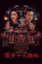 A Chinese Torture Chamber Story Collection