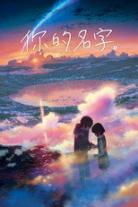 Shinkai's Disaster Trilogy