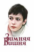Winter Cherries Trilogy
