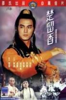 The Legend of Chu Liuxiang