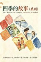 Tales of the Four Seasons