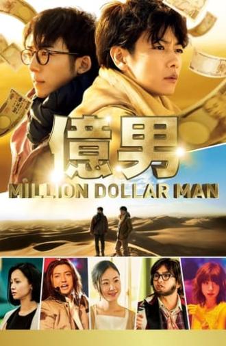 Million Dollar Man (2018)