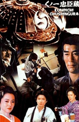 Lady Vengeance and the 47 Ronin (1983)