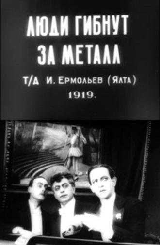 The Bartered Soul (1919)