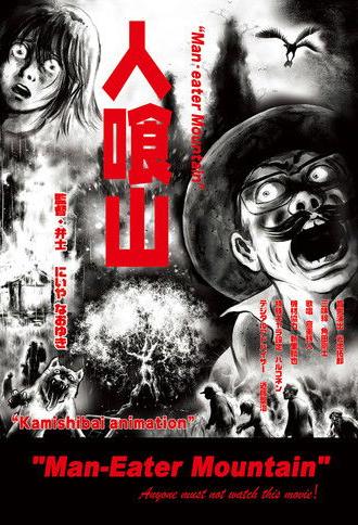 Man-Eater Mountain (2010)
