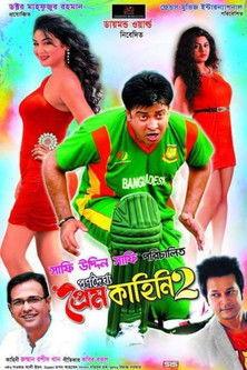 Purnodoirgho Prem Kahini 2 (2016)