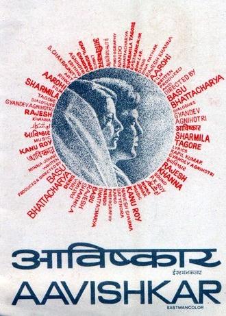 Aavishkar (1974)