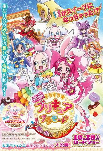 Petit☆Dream Stars! Let's La Cooking? Showtime! (2017)