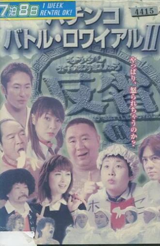 Pachinko Battle Royale II (2004)