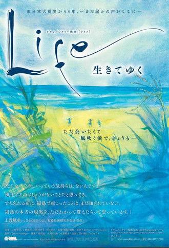 Life – The Untold Story of the Fukushima Evacuation Zone (2017)