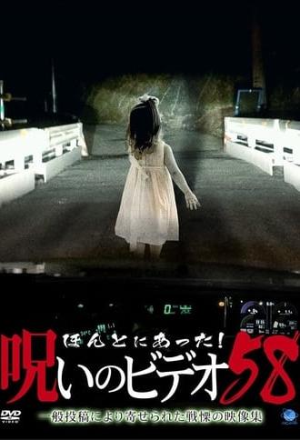 Honto Ni Atta! Noroi No Video 58 (2014)