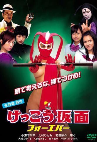 Kekko Kamen Forever (2007)