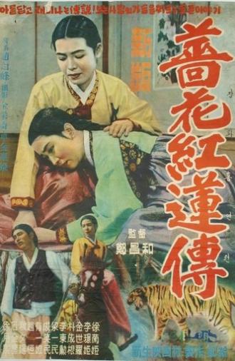 The Story of Jang-hwa and Heung-ryeon (1956)