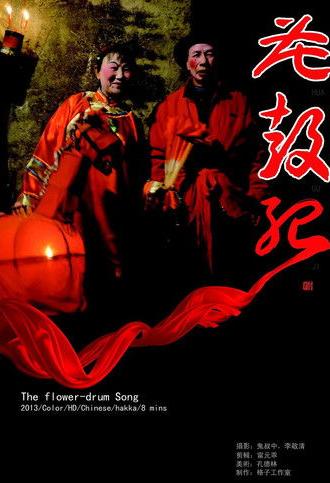The Flower-Drumsong (2013)
