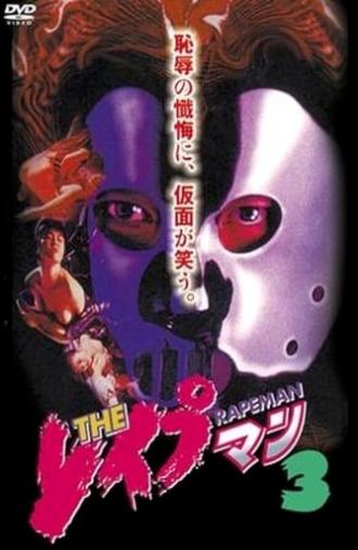 Rapeman 3 (1994)