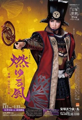 Blazing Wind - Strategist Takenaka Hanbei - (2017)