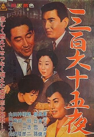365 Nights (1962)
