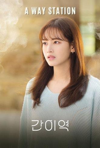 A Way Station (2021)