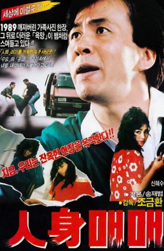Flesh Market (1989)