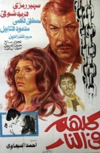 They're All in Hell (1978)