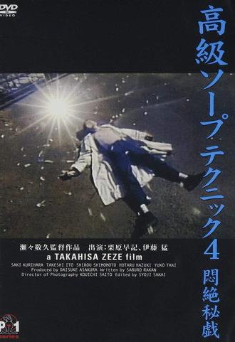 The Dream of Garuda (1994)