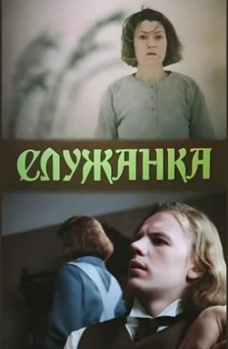 Handmaiden (1990)