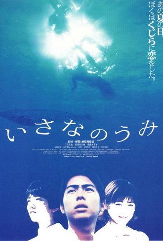 Isana no umi (1997)