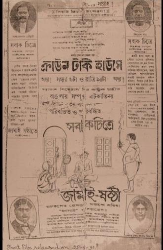 Jamai Shashthi (1931)